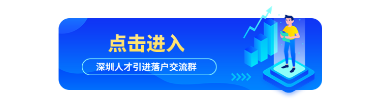 深圳市大鹏新区“鹏程计划”人才认定条件(附：深圳人才引进申报系统)