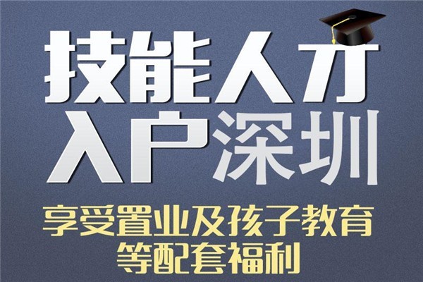 龙华区本科生入户2022年深圳积分入户测评