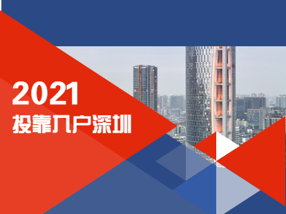 2021年成年子女可以投靠父母入户深圳吗?